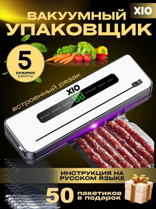 Вакуумный упаковщик