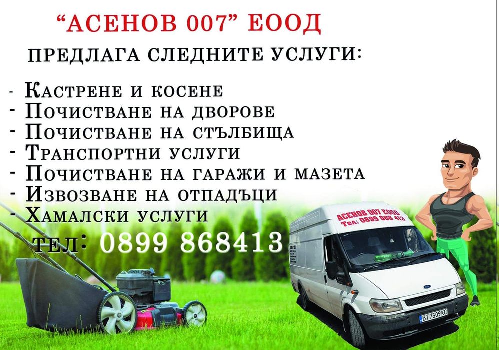 Транспортни услуги