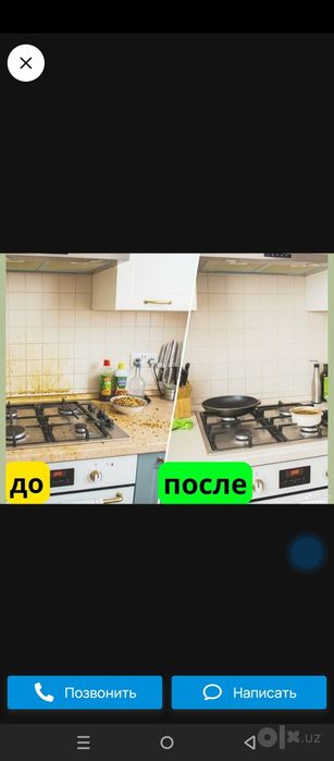 Уборка домов. Квартир