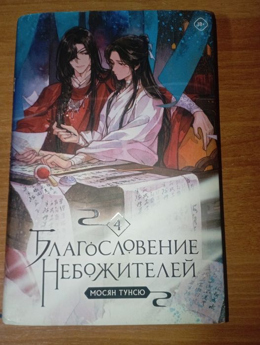 книги благословление небожителей