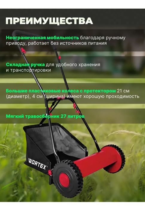 Механическая газонокосилка.
