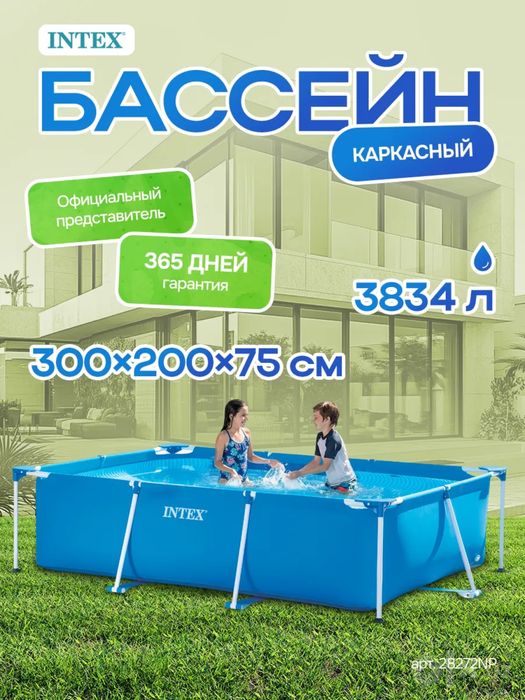 basseyn intex karkasniy temirli yegish oson va qulay