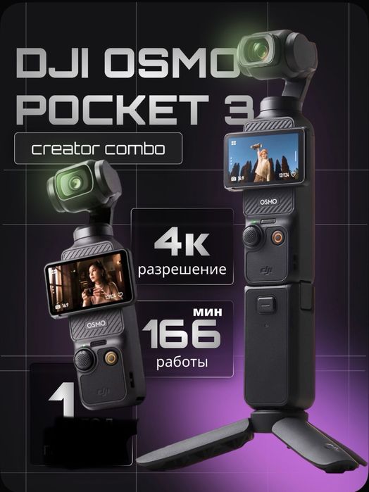 DJI Osmo pocket 3 creator combo. Экшен камера. Action. Гарантия
