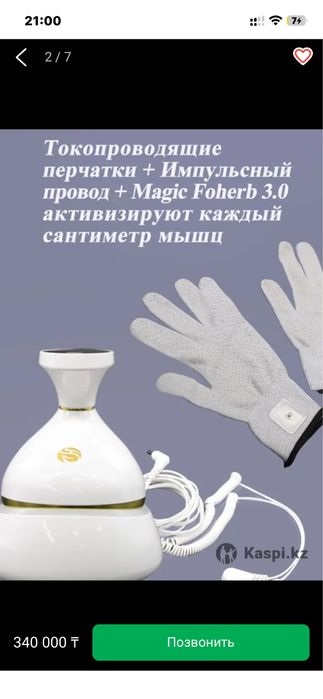 Продам массажер