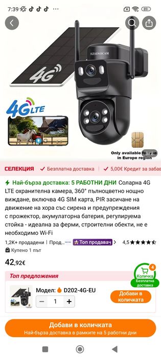 Продавам камера с карта и сльнчев панел