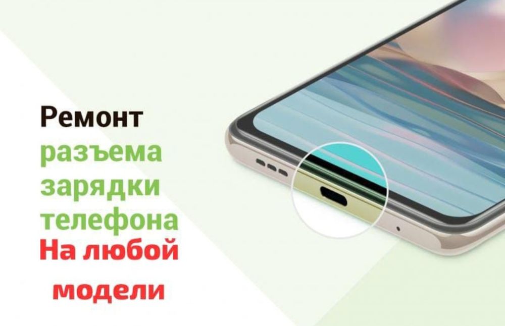 Ремонт сотовых телефонов и планшетов!