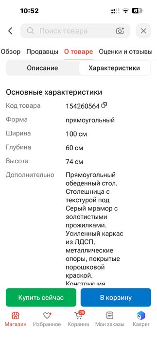 Стол обеденный.