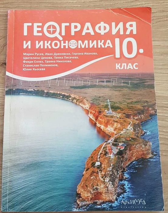 Учебници за 10 клас
