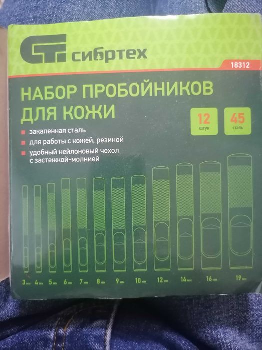 Набор пробойников сибртех (12штук)