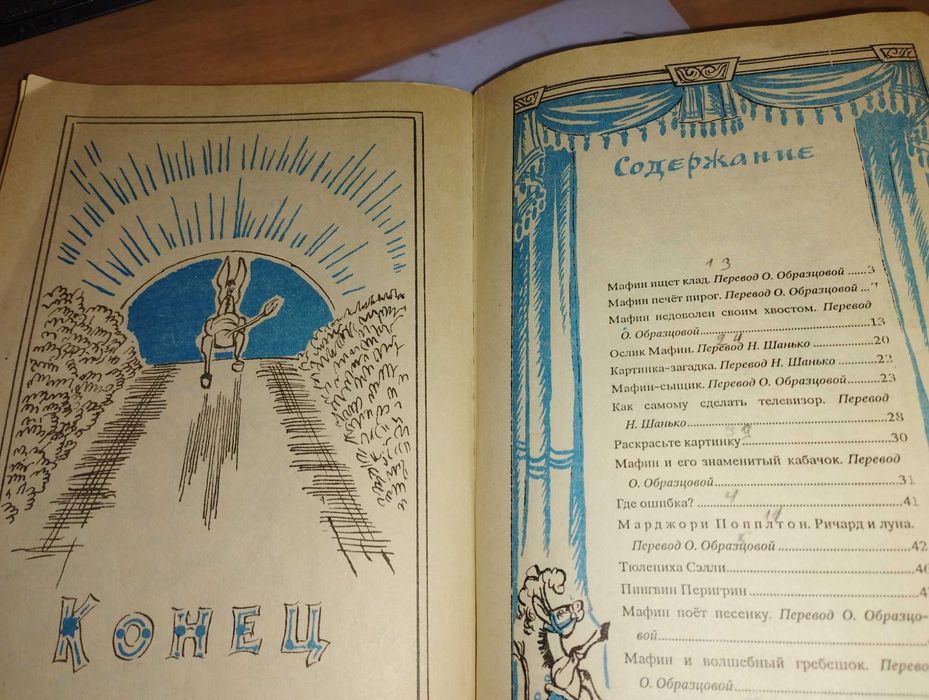 Сказки "Мафин и его друзья"