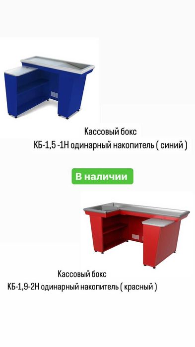 Кассовый бокс в наличии