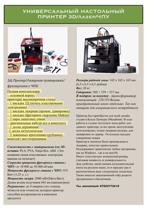 3д принтер, лазерная гравировка и ЧПУ