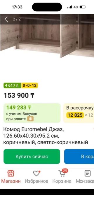 Комод EuroMebel Джаз