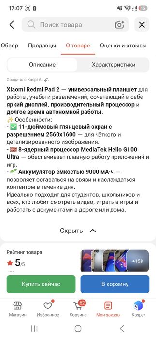 Redmi pad 2 сатылады