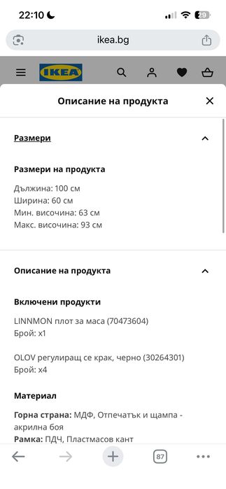 Бюро Ikea Linnmon