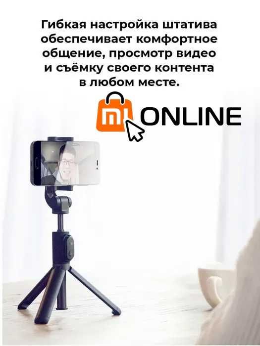 Монопод трипод селфи палка Xiaomi Mi Bluetooth Selfie Stick Tripod
