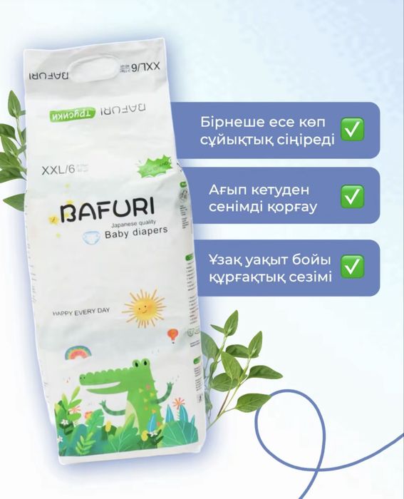 Бафури памперстері