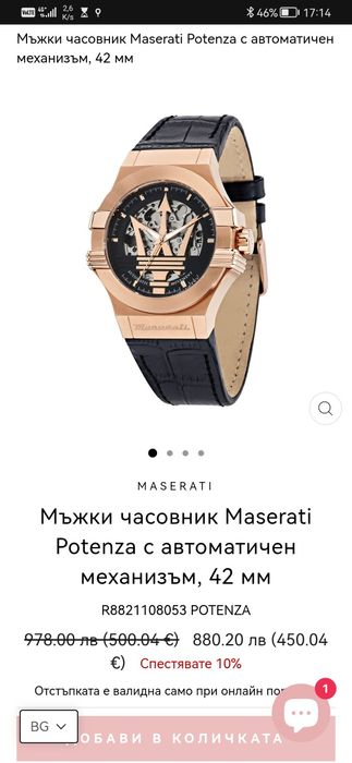 Часовник Maserati Potenza