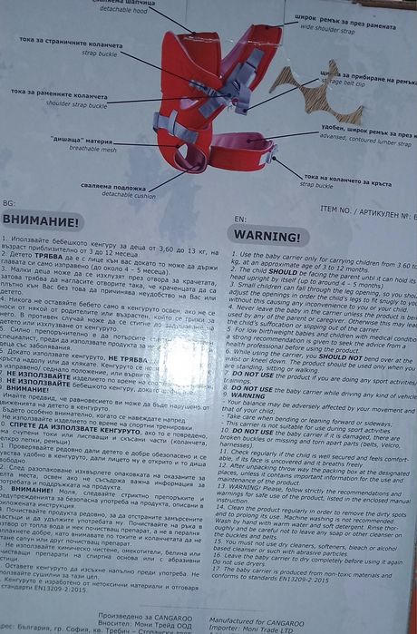 Предлагам чисто ново бебешко кенгуро