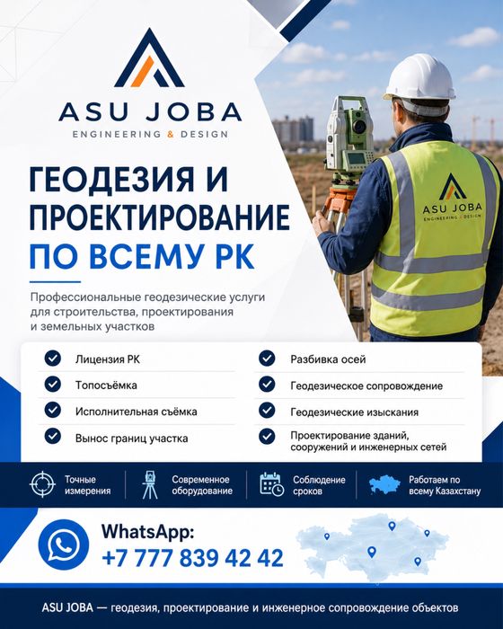 Геодезические услуги Топосъемка Уральск