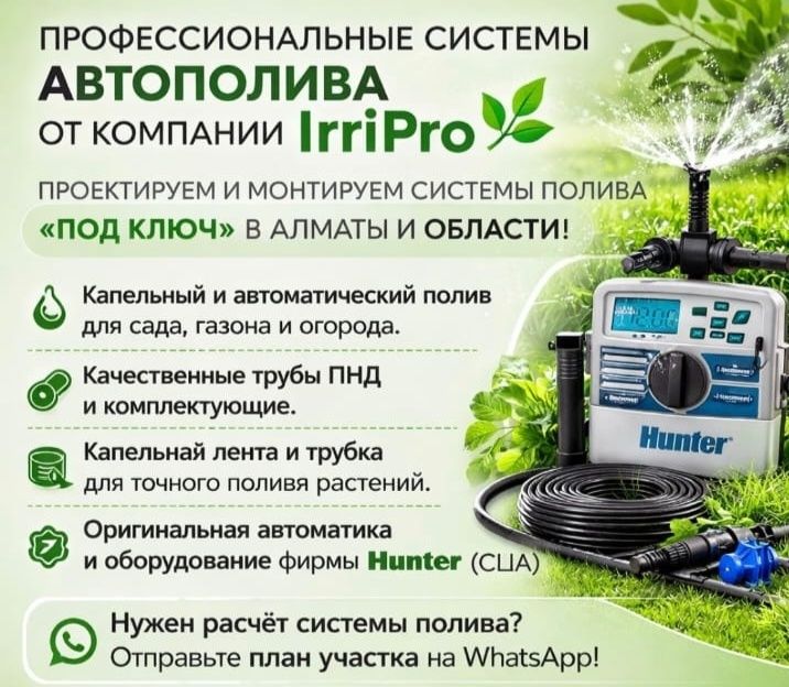 Автополива системы