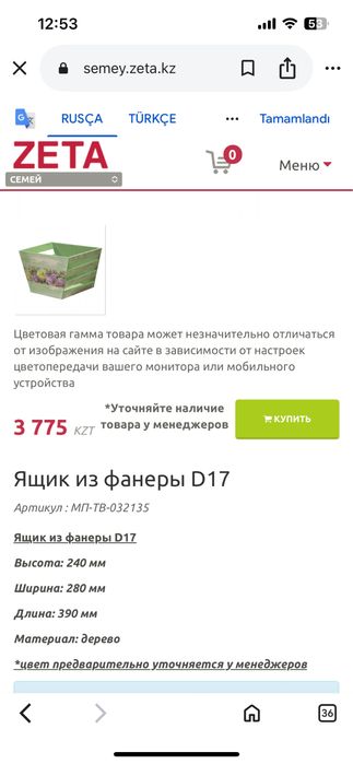 Ящик б/у зета ящик