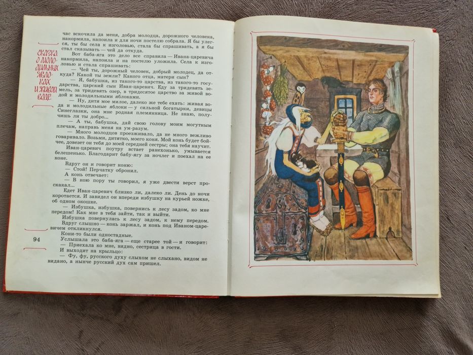 Детская книга- Русские волшебные сказки