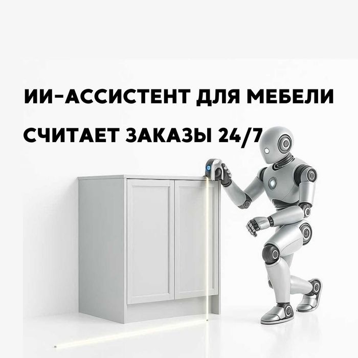 Внедрение amoCRM для мебельного бизнеса: ИИ и автоматизация. Настройка