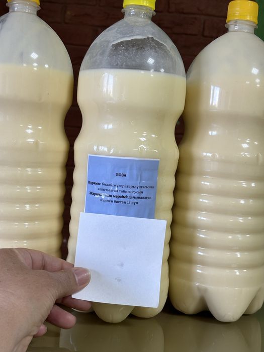 Продам свежее Боза