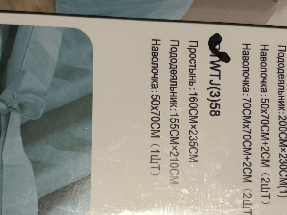 Постельное белье