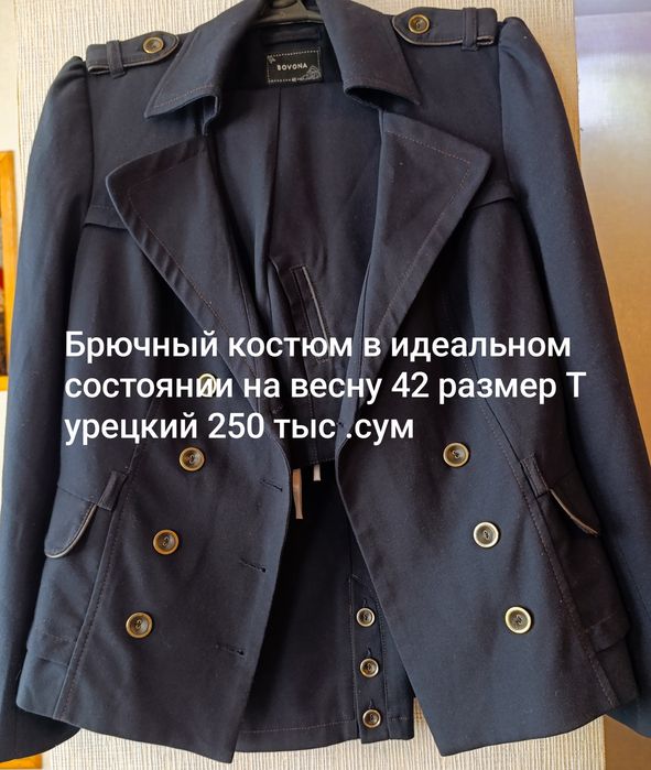 Женские костюмы двойка и брюки