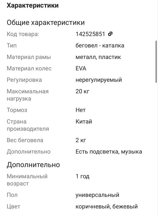 Продам беговел детский