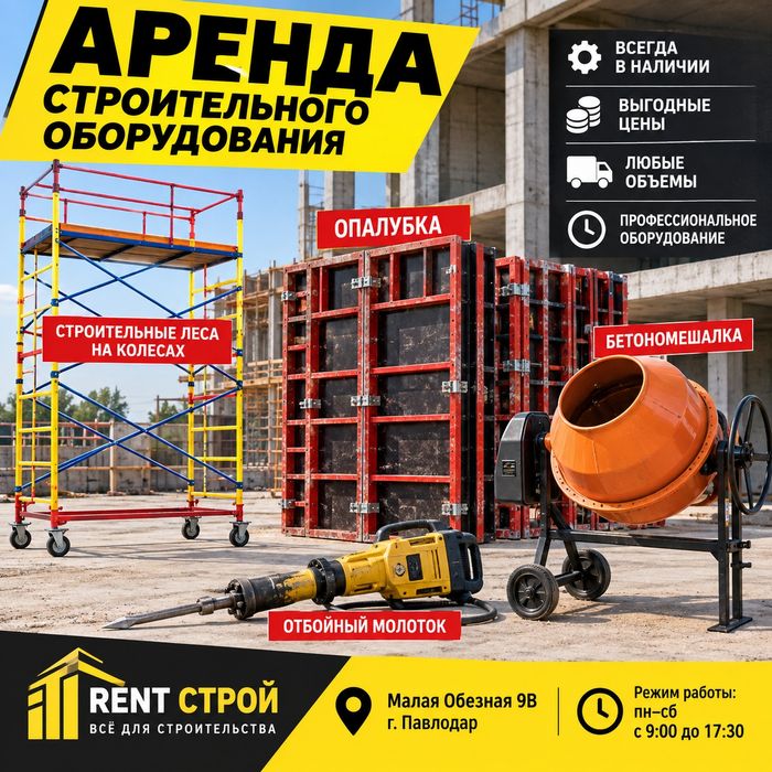 Леса строительные опалубка вышка тура столы каменщика тмо инструмент