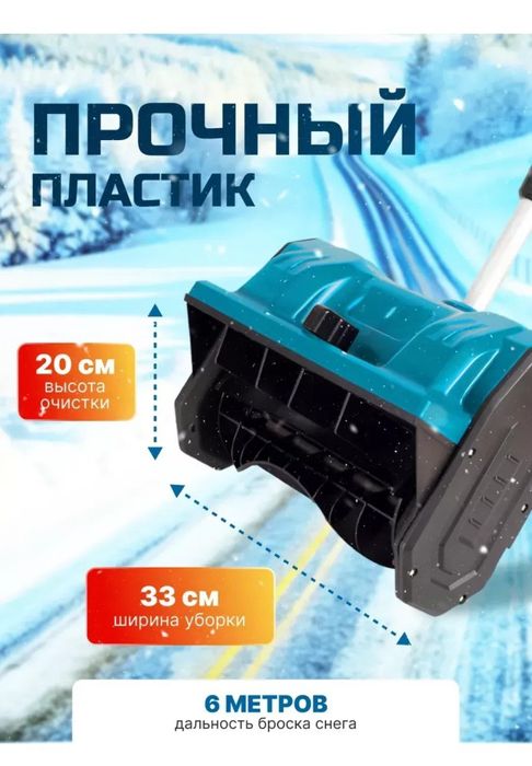 Снегоуборщик  лопата