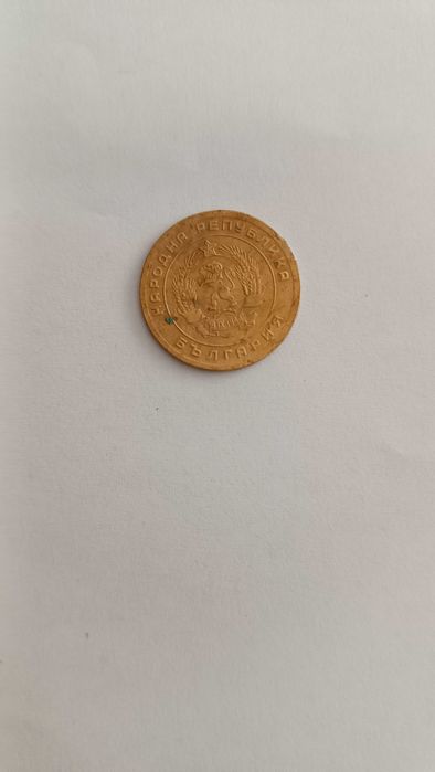 Монета пет стотинки от 1951