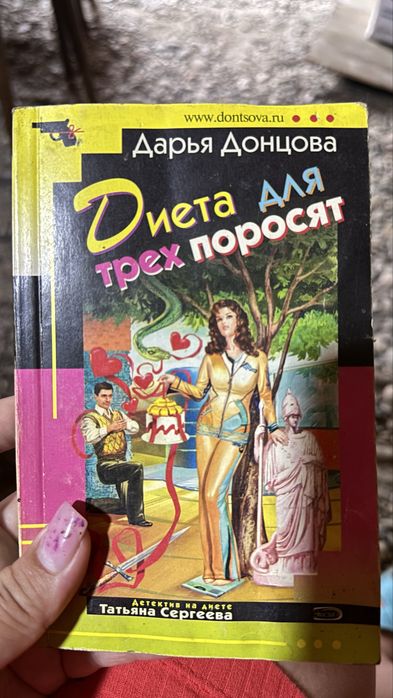 Продам книги Дарьи Донцовой