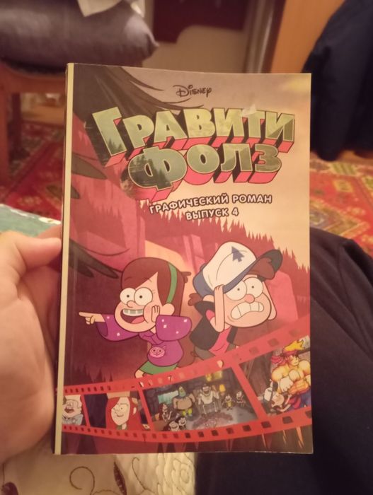 Комикс гравити фолз