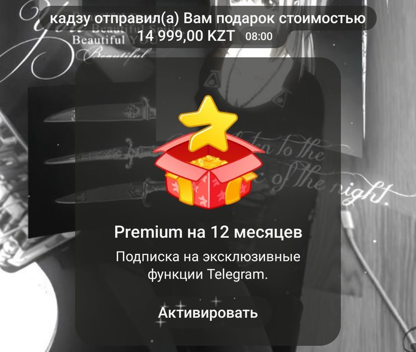 Продам Тг премиум на 12 месяцев