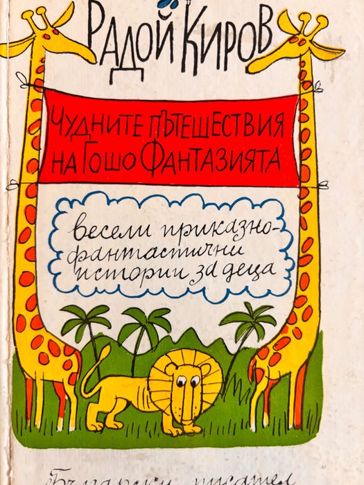 Детски книги и енциклопедии