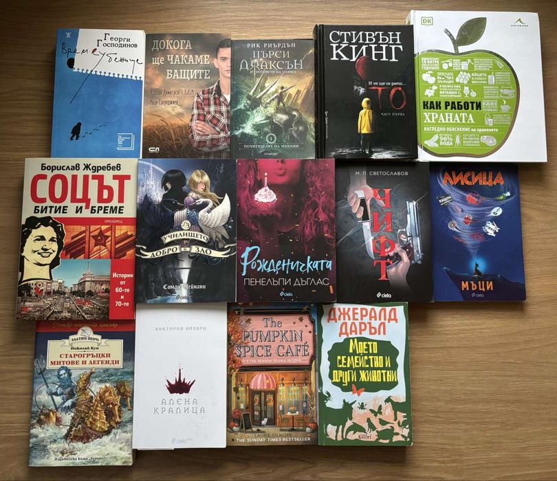 Книги художествена литература .