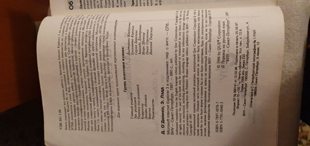 Microsoft Internet Explorer Д.О'Доннел,Э.Лэдд.