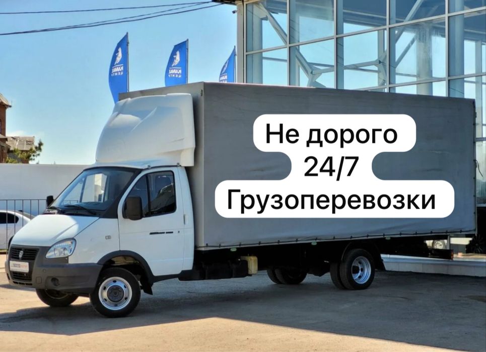 Грузоперевозки/газель/грузчики/перевозка/