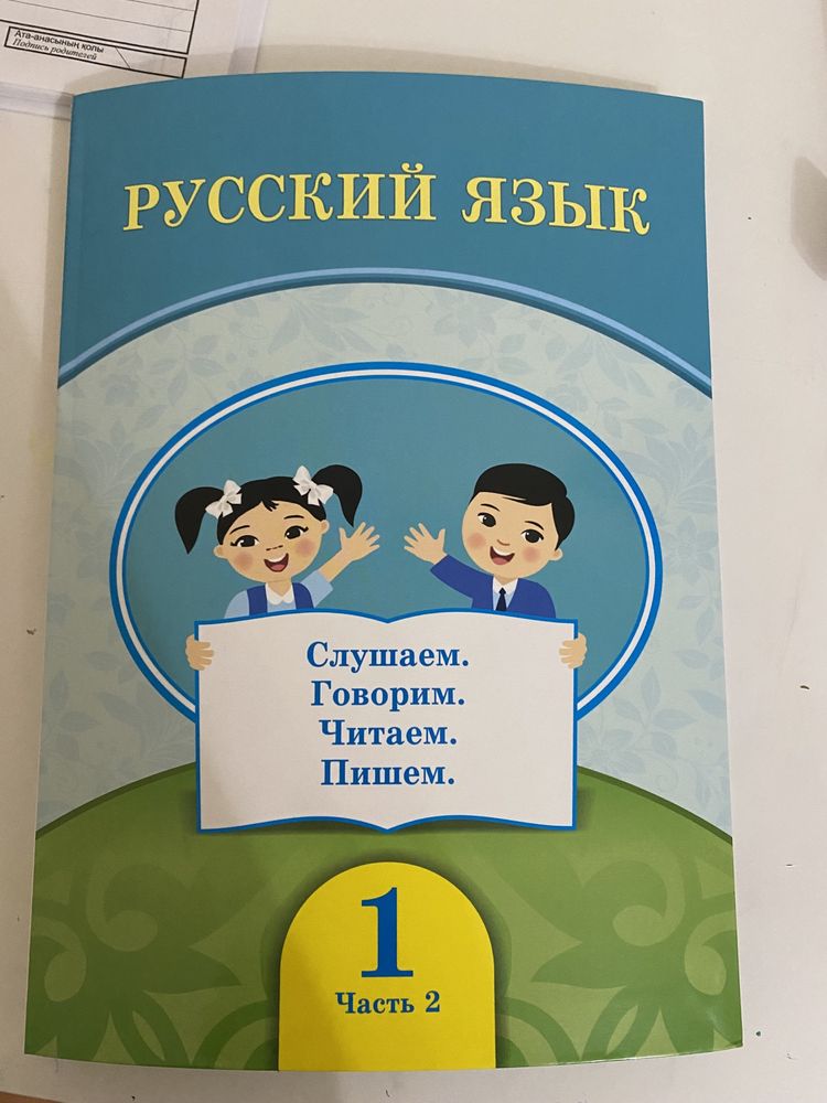 5 сынып русский язык