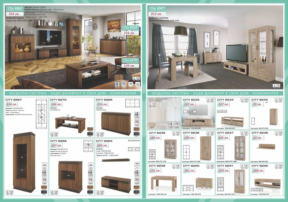 Холни секции CITY. Топ цени -секции CITY. Доставка веднага в страната!