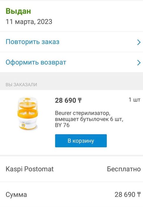 Стерилизатор Beurer