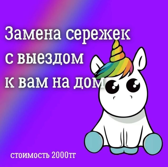 Прокол ушей костанай стерильно