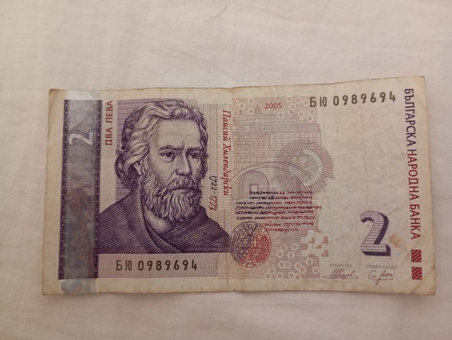 Банкнота от 2лв.