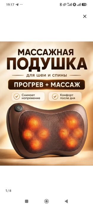Подушка массажная электрическая