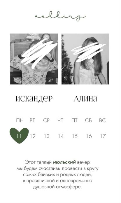 Пригласительные в стиле пинтерест