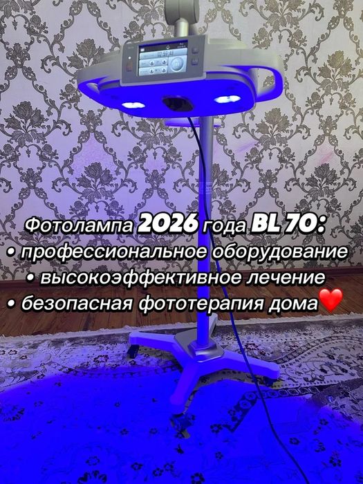 Современная фотолампа для новорожденных